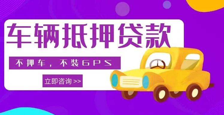 10萬的車抵押貸款多少錢(車抵押貸款車還能開嗎)？ (http://www.tony-an.com/) 知識問答 第1張