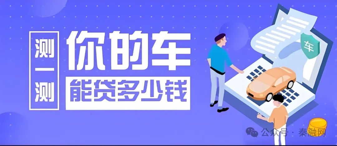 車抵押貸多久下來(車抵押貸款后還能貸款買房嗎)？ (http://www.tony-an.com/) 知識問答 第2張