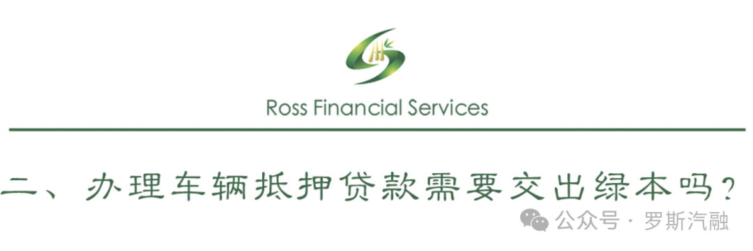 車輛貸款抵押需要本人去嗎(抵押貸款車輛需要去銀行嗎)？ (http://www.tony-an.com/) 知識問答 第4張