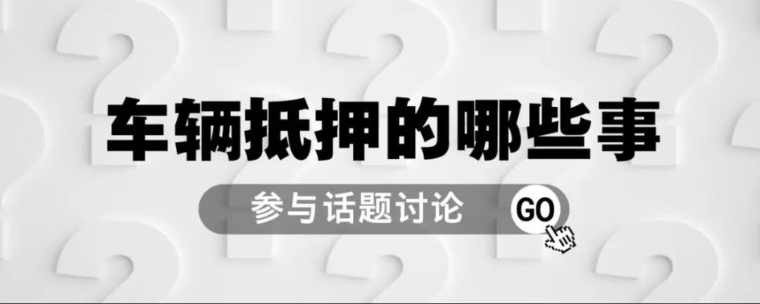十萬的車抵押貸款能貸多少(抵押車貸款可以買房嗎)？ (http://www.tony-an.com/) 知識問答 第1張