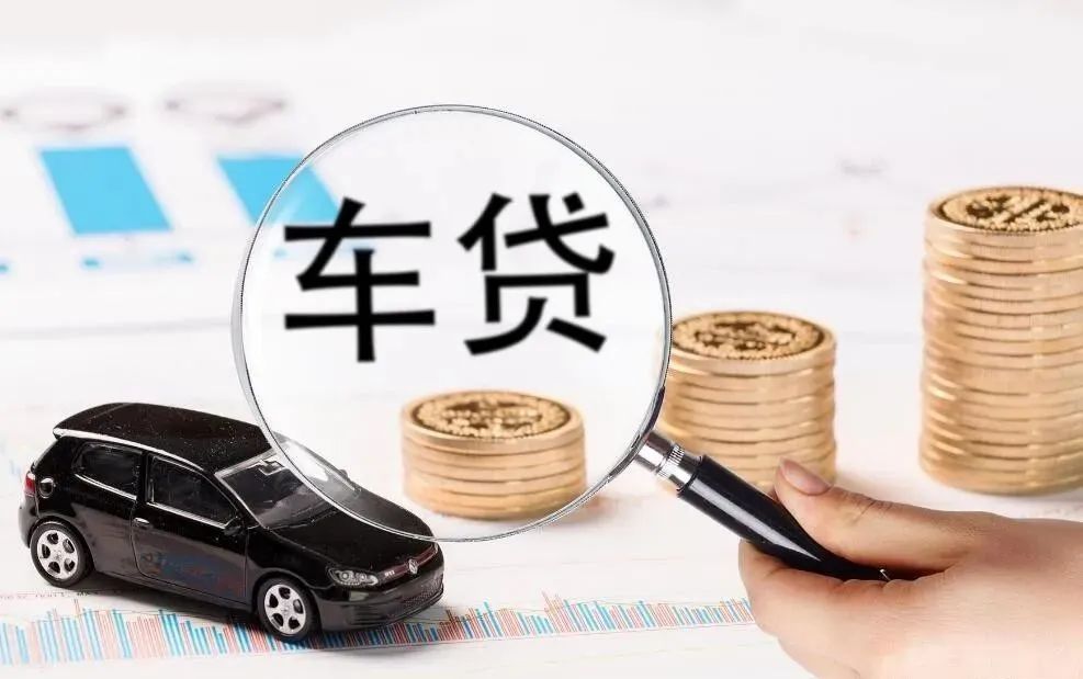 車抵押貸款多久能辦下來(抵押貸款可以用車嗎)？ (http://www.tony-an.com/) 知識問答 第2張