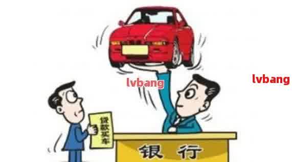 如何在銀行辦理車輛抵押貸款(抵押貸款車輛辦理銀行怎么辦)？ (http://www.tony-an.com/) 知識問答 第1張