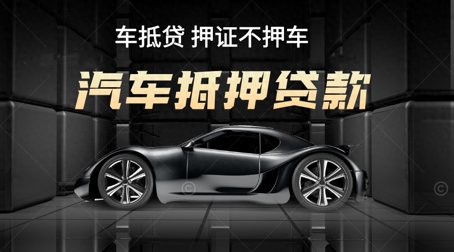 車輛抵押貸款哪個銀行可以(抵押貸款車輛銀行可以過戶嗎)？ (http://www.tony-an.com/) 知識問答 第1張
