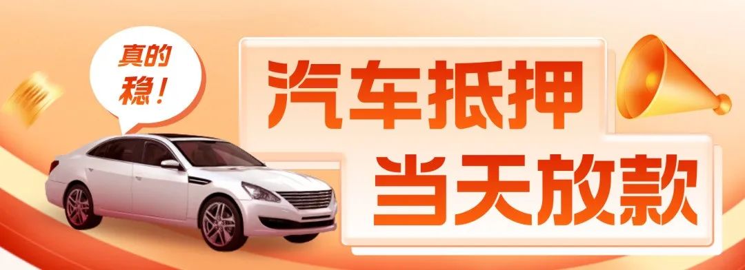 車輛行駛證可以抵押貸款嗎(抵押貸車能開走嗎)？ (http://www.tony-an.com/) 知識問答 第4張