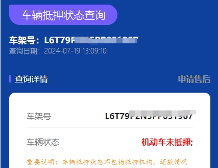 查車有沒(méi)有抵押貸款怎么查(汽車有沒(méi)有抵押貸款怎么查)？ (http://www.tony-an.com/) 知識(shí)問(wèn)答 第5張