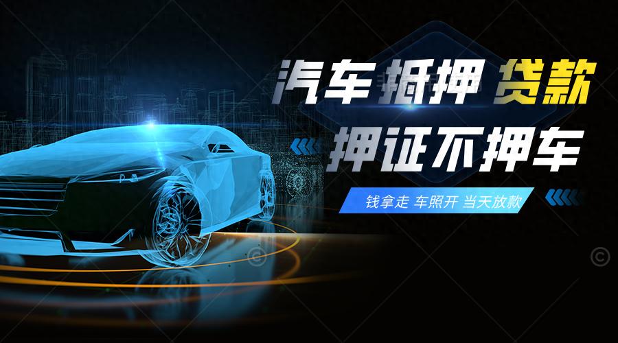 車輛抵押貸款流程怎么樣(抵押車貸款需要些什么條件)？ (http://www.tony-an.com/) 知識問答 第1張