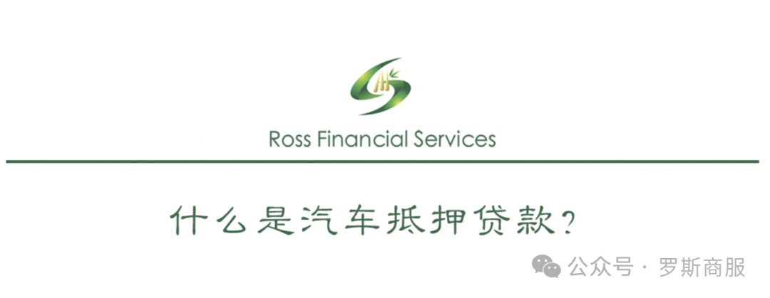 汽車抵押貸款去哪個銀行好(汽車抵押貸款銀行)？ (http://www.tony-an.com/) 知識問答 第2張