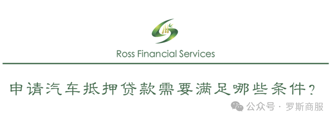 汽車抵押貸款去哪個銀行好(汽車抵押貸款銀行)？ (http://www.tony-an.com/) 知識問答 第3張