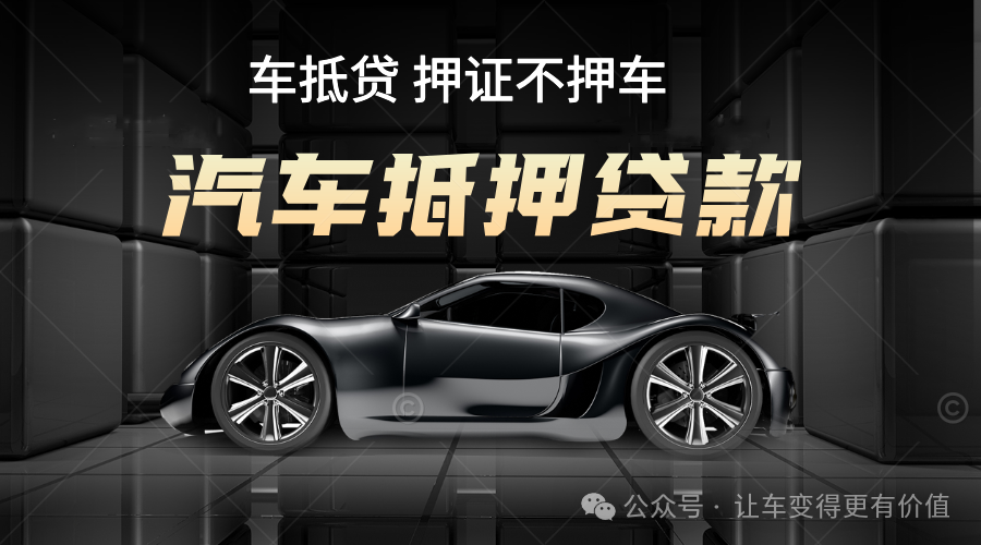 汽車抵押貸款去哪個銀行好(汽車抵押向銀行貸款麻煩嗎)？ (http://www.tony-an.com/) 知識問答 第2張