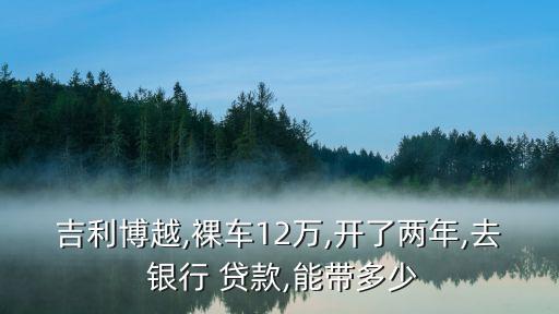 車抵押貸額度(抵押車貸款金額)？ (http://www.tony-an.com/) 知識問答 第1張