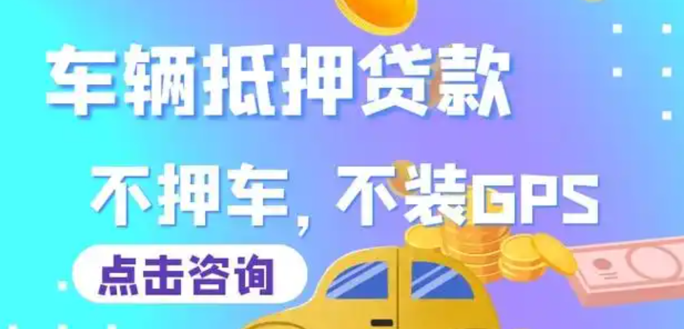 把車抵押借款(抵押借款車被私自開走)？ (http://www.tony-an.com/) 知識(shí)問答 第3張