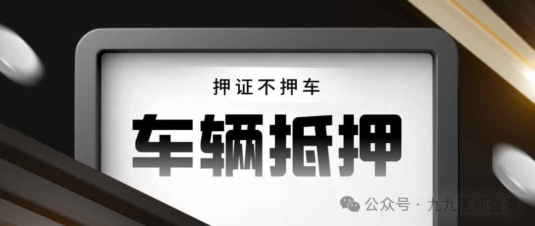 不需要抵押車輛綠本的貸款(抵押貸款車輛需要綠本嗎)？ (http://www.tony-an.com/) 知識問答 第1張
