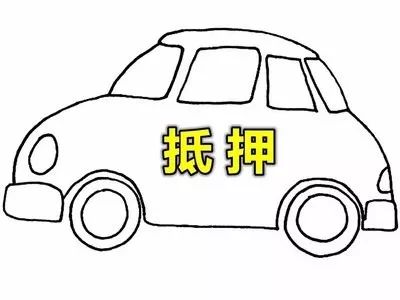 車抵押-借款(抵押借款車被私自使用)？ (http://www.tony-an.com/) 知識問答 第3張