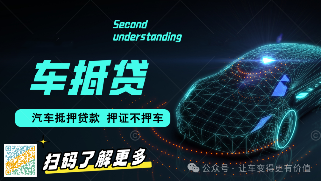 車輛抵押貸款正規渠道(抵押車貸款平臺)？ (http://www.tony-an.com/) 知識問答 第2張
