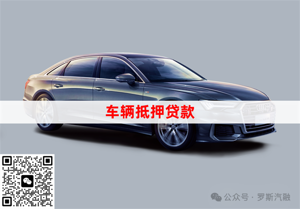 車抵押貸款不押車(車行抵押車貸款)？ (http://www.tony-an.com/) 知識問答 第1張