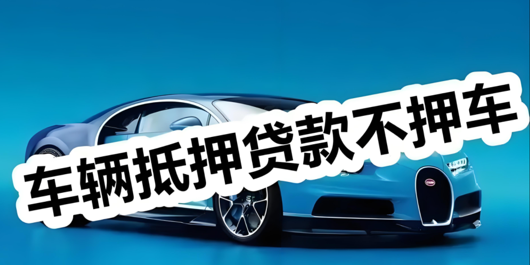 郵政銀行汽車抵押貸款條件(郵政車抵押貸款利息多少)？ (http://www.tony-an.com/) 知識問答 第2張