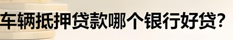 郵政銀行汽車抵押貸款條件(郵政車抵押貸款利息多少)？ (http://www.tony-an.com/) 知識問答 第3張