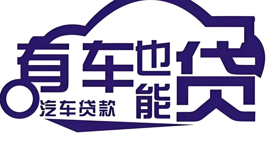 郵政銀行汽車抵押貸款條件(郵政車抵押貸款利息多少)？ (http://www.tony-an.com/) 知識問答 第4張