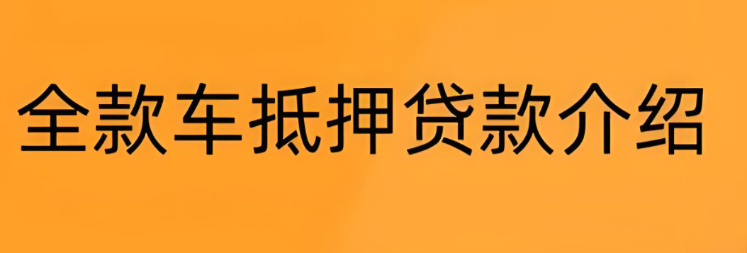 郵政銀行汽車抵押貸款條件(郵政車抵押貸款利息多少)？ (http://www.tony-an.com/) 知識問答 第6張