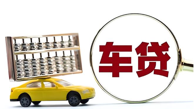 車輛抵押貸款是啥(抵押貸款車輛是指什么)？ (http://www.tony-an.com/) 知識問答 第2張