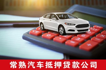 車輛抵押不押車貸款(抵押車貸款的壞處)？ (http://www.tony-an.com/) 知識問答 第1張