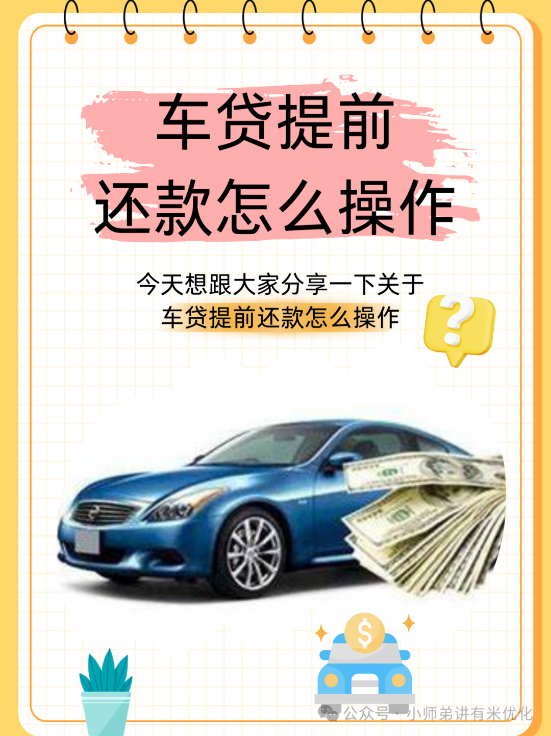 車輛大綠本抵押貸款(車貸抵押綠本)？ (http://www.tony-an.com/) 知識問答 第9張