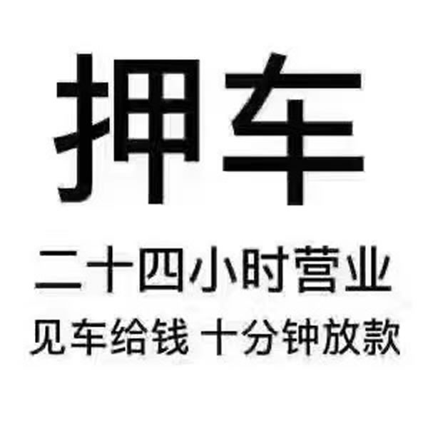 車按揭抵押貸款(按揭車能不能抵押貸款)？ (http://www.tony-an.com/) 知識問答 第2張