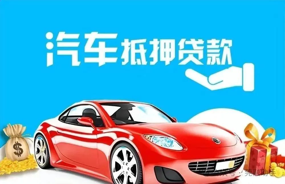 汽車抵押貸款貸款(貸款抵押汽車綠本合法嗎)？ (http://www.tony-an.com/) 知識問答 第1張