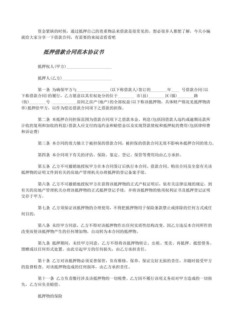 民間車輛抵押借款合同(民間借貸抵押車輛合同)？ (http://www.tony-an.com/) 知識問答 第1張