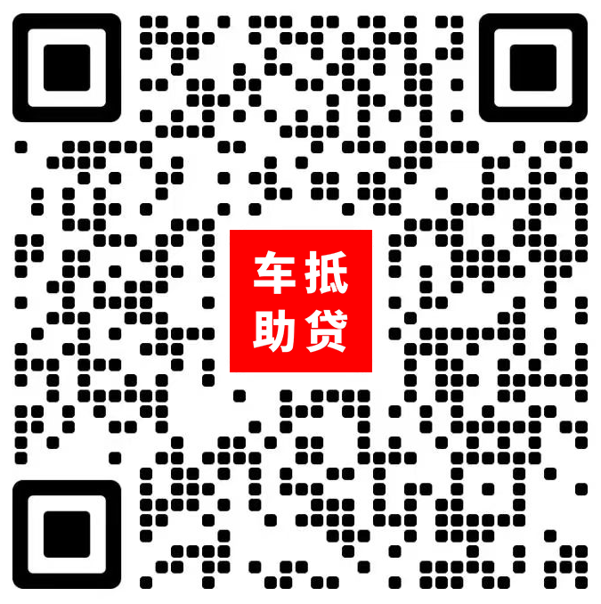 辦理車輛抵押借款(抵押車輛貸款流程)？ (http://www.tony-an.com/) 知識(shí)問答 第1張