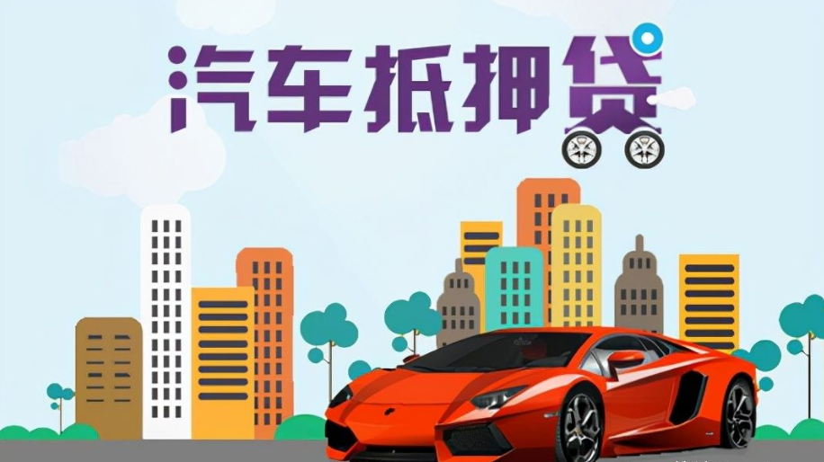 辦理車輛抵押借款(抵押車輛貸款流程)？ (http://www.tony-an.com/) 知識(shí)問答 第5張