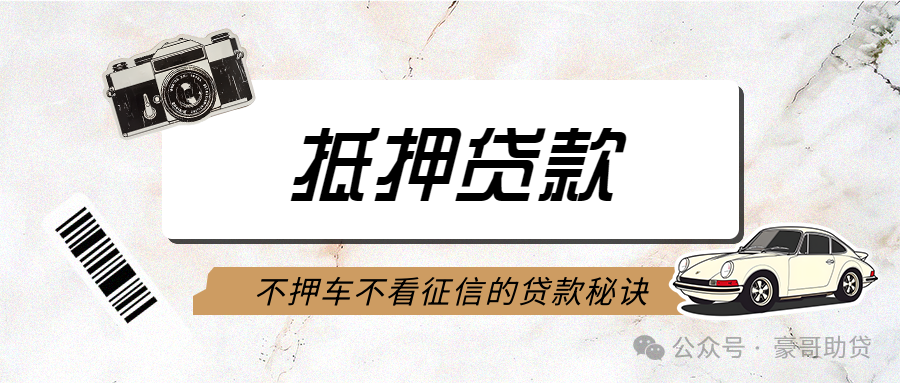 車(chē)輛抵押貸不看征信的(車(chē)輛抵押貸款查征信不良會(huì)批嗎)？ (http://www.tony-an.com/) 知識(shí)問(wèn)答 第1張