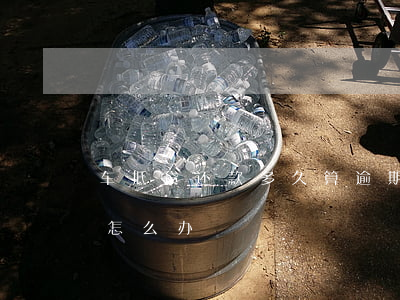 車抵貸 抵押開走(抵押貸款車被開走了怎么辦)？ (http://www.tony-an.com/) 知識問答 第2張