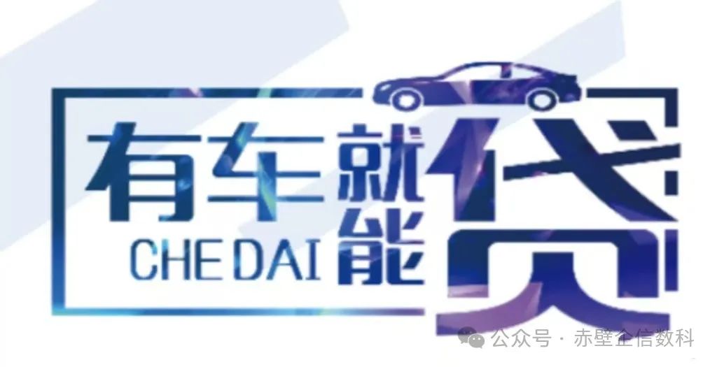 不看征信的車輛抵押借款(抵押借款征信車輛看哪些)？ (http://www.tony-an.com/) 知識問答 第3張