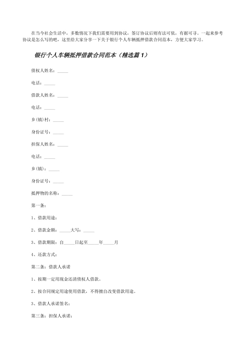 銀行車輛抵押借款(抵押借款車輛銀行能查到嗎)？ (http://www.tony-an.com/) 知識問答 第1張