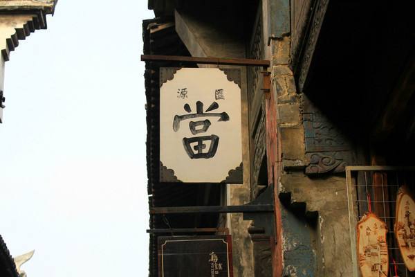 上海典當(dāng)車子抵押貸款(上海典當(dāng)行抵押車出售)？ (http://www.tony-an.com/) 知識(shí)問答 第1張