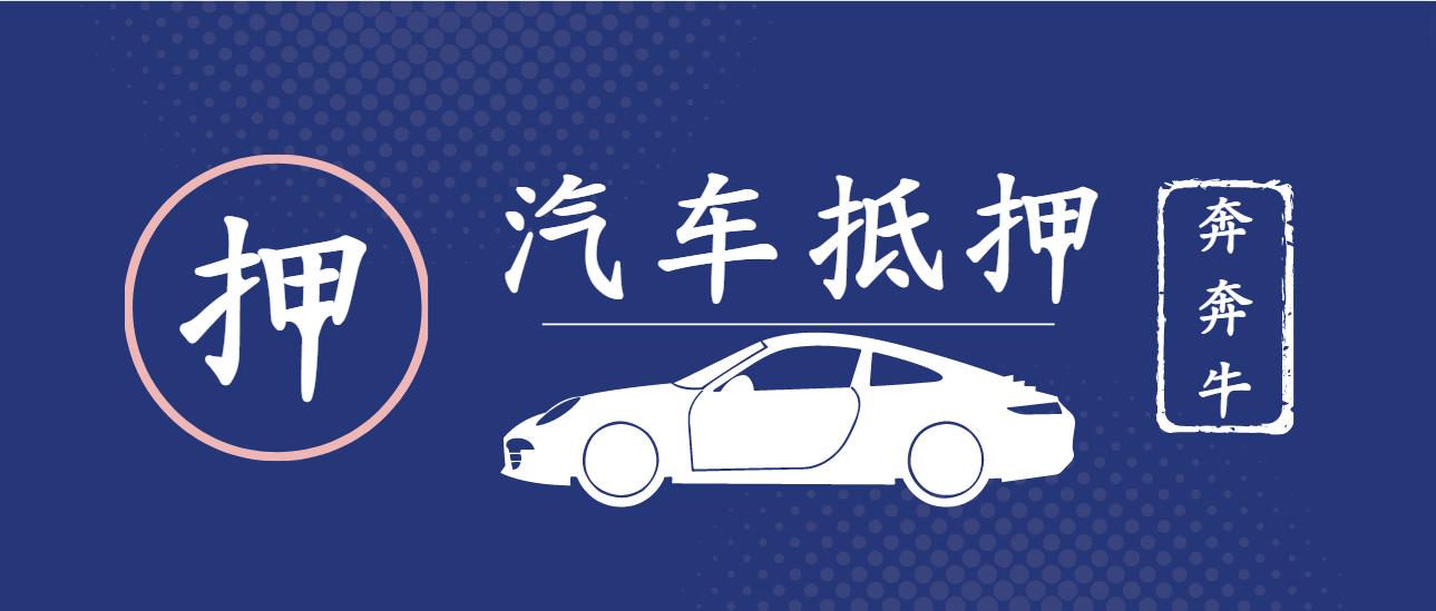 代理上海車子抵押貸款(上海做車抵貸有哪些公司)？ (http://www.tony-an.com/) 知識問答 第4張