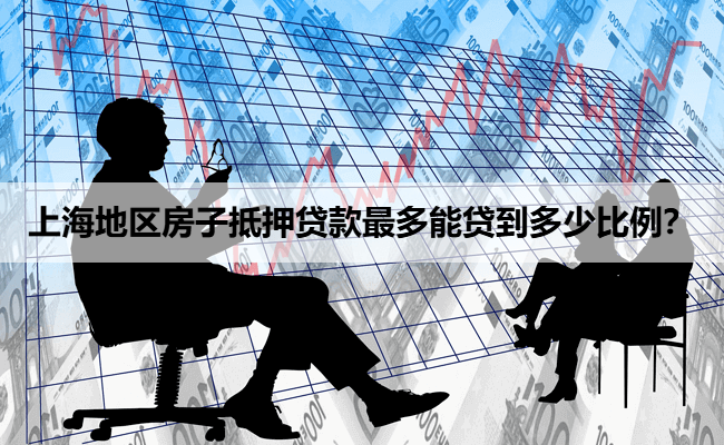 上海車子抵押貸款銀行怎么樣(車輛抵押貸款上海)？ (http://www.tony-an.com/) 知識問答 第1張