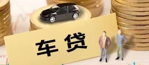 上海車抵貸利息(車輛抵押貸款上海)？ (http://www.tony-an.com/) 知識問答 第3張