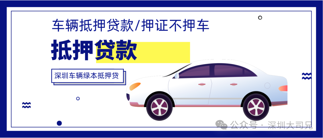 蘇州車輛抵押貸款利率(蘇州車房抵押貸款)？ (http://www.tony-an.com/) 知識問答 第1張