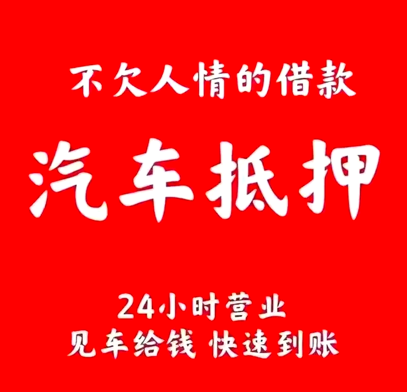 蘇州做車輛抵押貸款(蘇州汽車抵押貸)？ (http://www.tony-an.com/) 知識問答 第3張