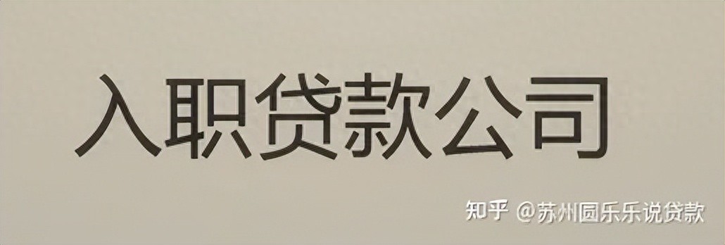 蘇州車輛貸款抵押公司(蘇州汽車抵押貸款)？ (http://www.tony-an.com/) 知識問答 第1張