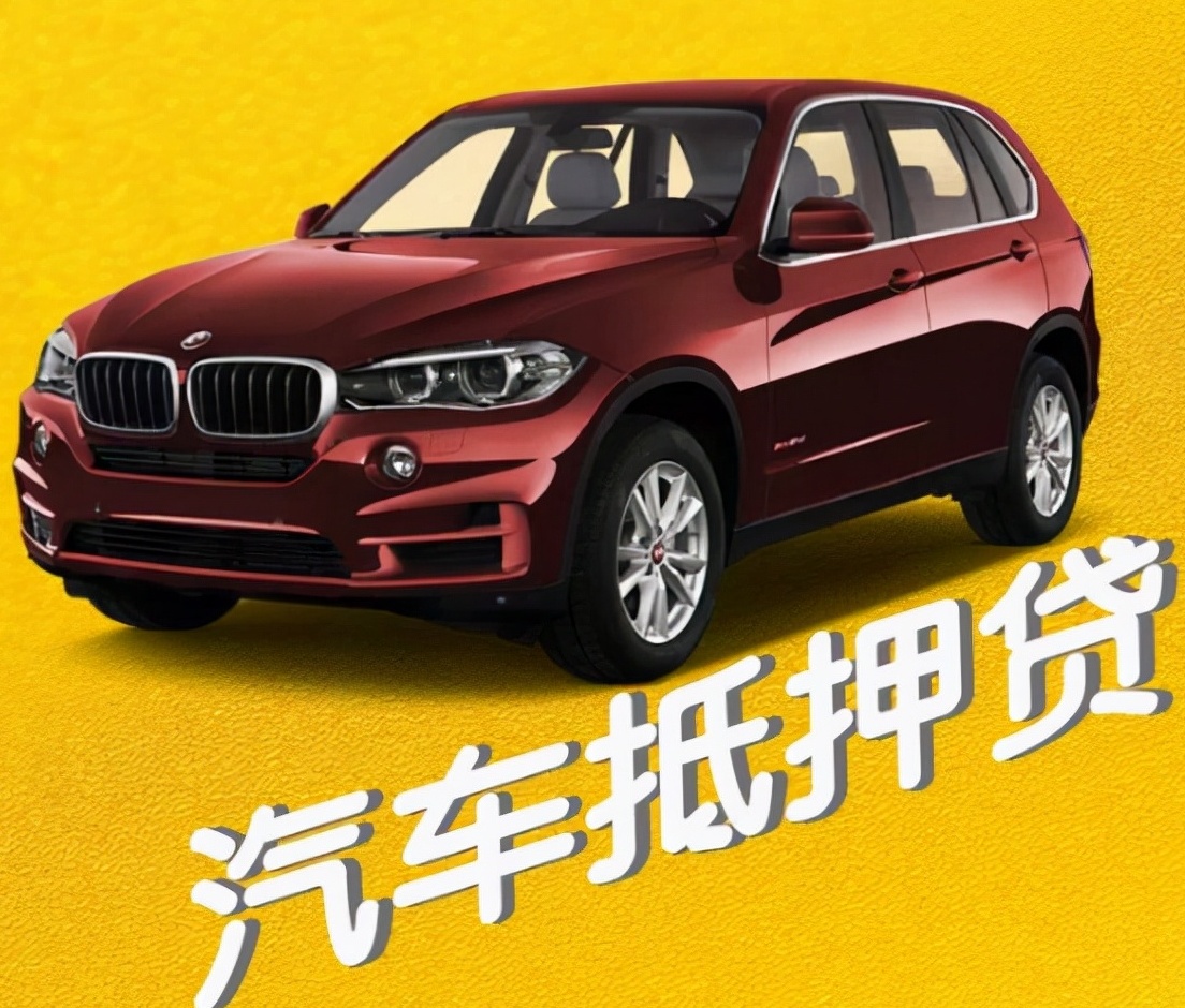 車輛車抵押貸款(抵押貸款汽車)？ (http://www.tony-an.com/) 知識問答 第2張