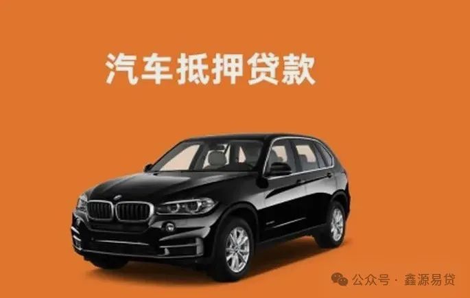 車輛抵押貸款需要(抵押貸款車輛需要抵押嗎)？ (http://www.tony-an.com/) 知識問答 第1張