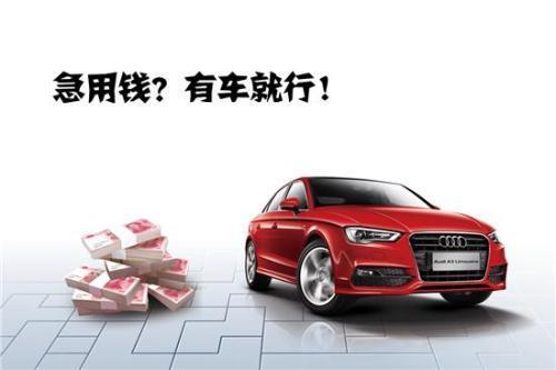 車輛抵押貸款是(抵押貸款車輛是什么意思)？ (http://www.tony-an.com/) 知識問答 第1張