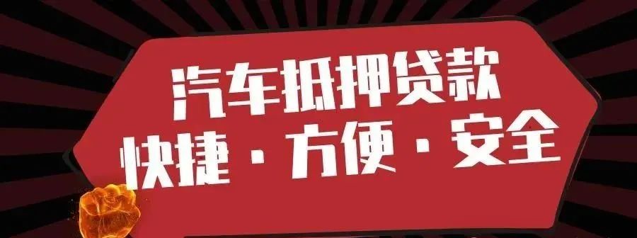 車輛抵押貸款不押車利息一般是多少(抵押車貸款的利息多少)？ (http://www.tony-an.com/) 知識問答 第1張