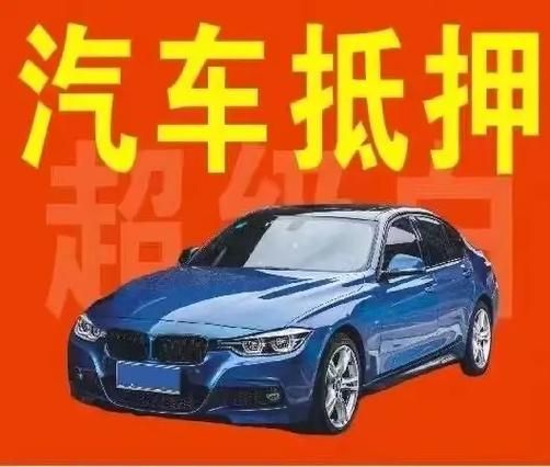 哪個銀行可以車輛抵押貸款(車抵押能在銀行貸款嗎)？ (http://www.tony-an.com/) 知識問答 第1張
