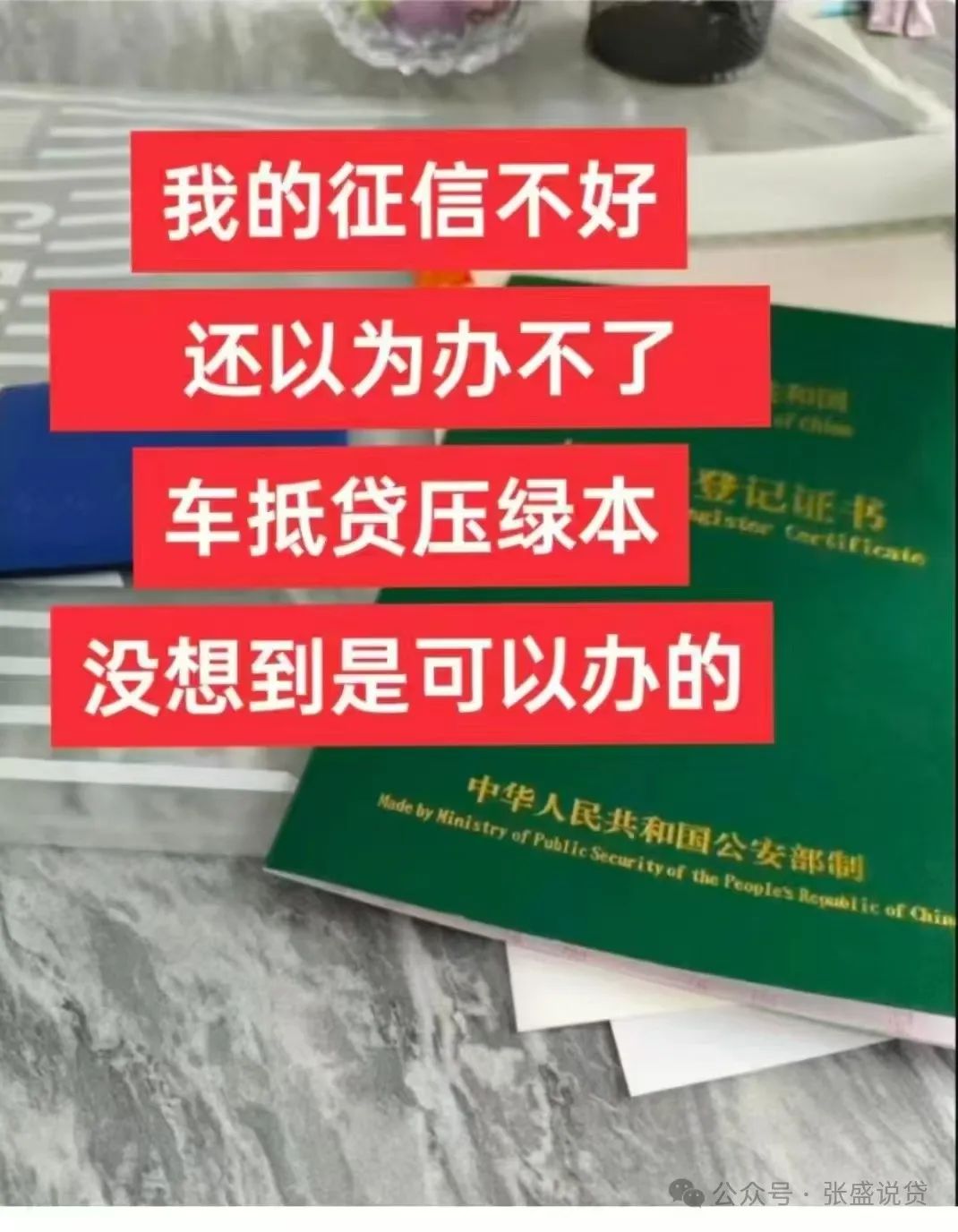 車輛抵押貸款是壓車還是壓本(汽車抵押還壓綠本嗎)？ (http://www.tony-an.com/) 知識問答 第7張