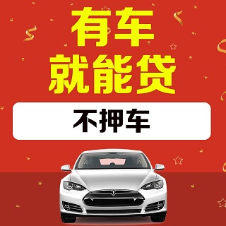 北京做車輛抵押貸款(北京車子抵押貸款)？ (http://www.tony-an.com/) 知識問答 第1張