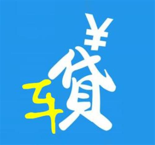 車輛抵押貸款方法(抵押貸款如何辦理車輛)？ (http://www.tony-an.com/) 知識問答 第9張